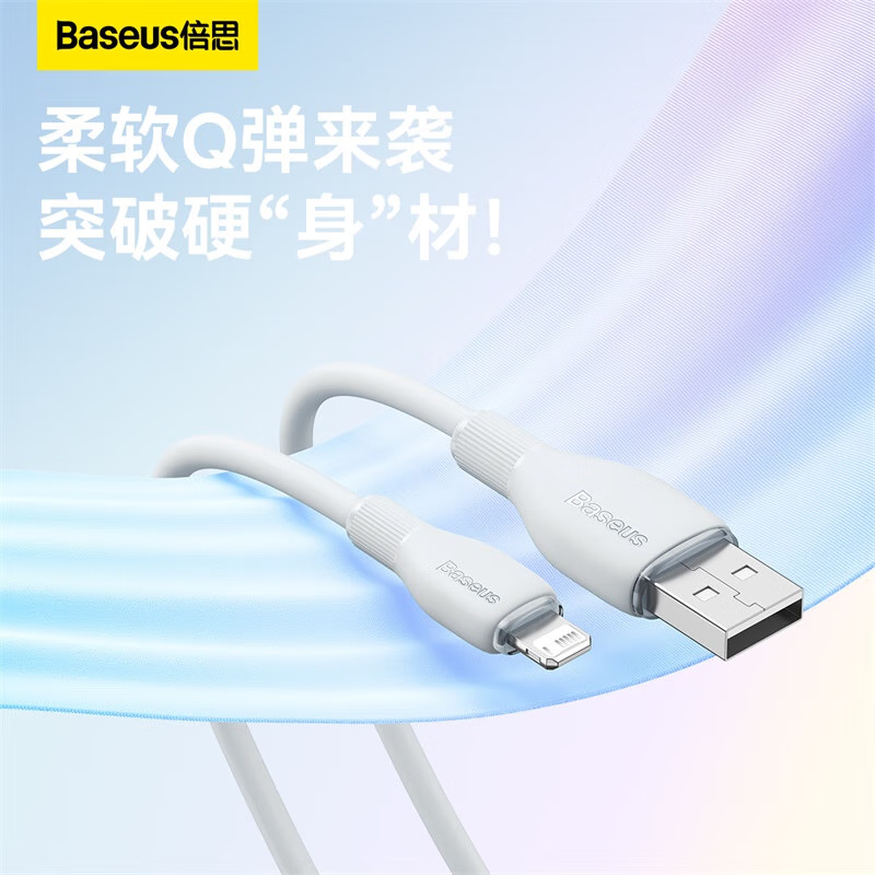 倍思(Baseus)倍思 苹果数据线快充充电线Q弹 适用iPhone14/13/12Pro Max手机ipad平板充电器高清大图