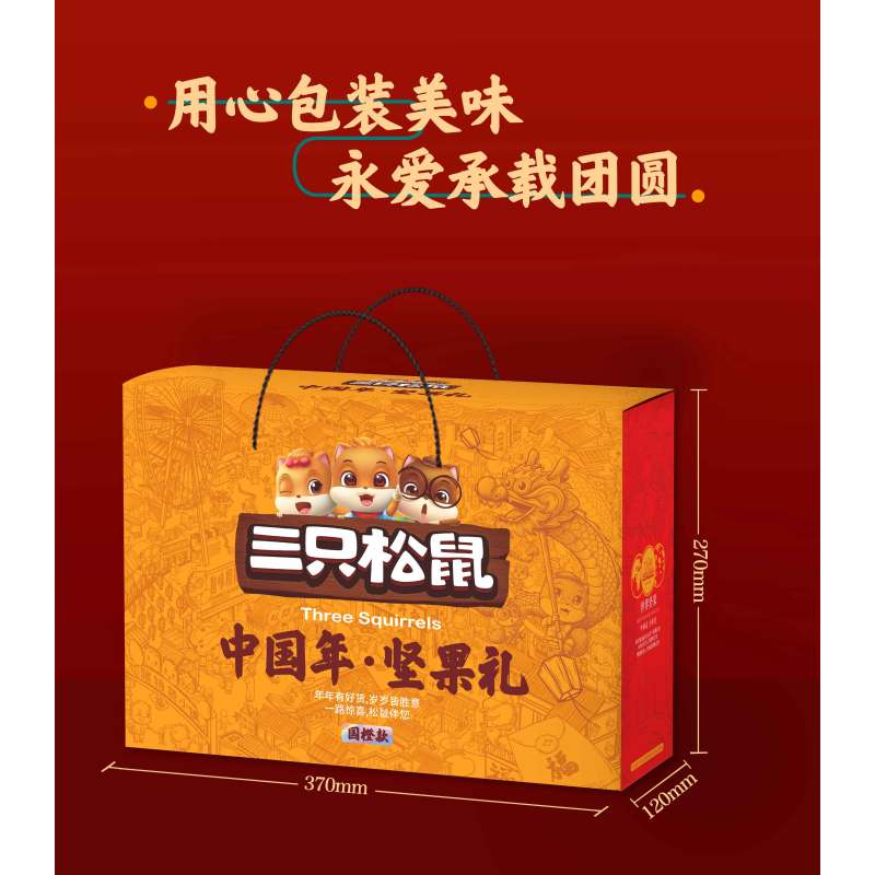 [三只松鼠_年货坚果大礼包1438g/8袋]