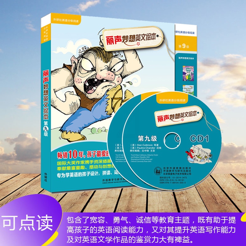 [醉染正版]英语分级阅读 丽声妙想英文绘本第九级9 可点读配光盘 少儿英语绘本双语读物幼儿童亲子阅读 外语教学与研究出版高清大图