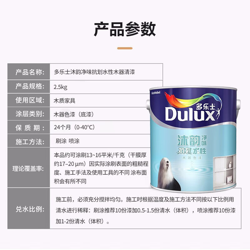 多乐士(dulux)沐韵净味抗划水性木器漆室内家具漆 家具翻新漆(色漆底漆)A7502 2.5kg