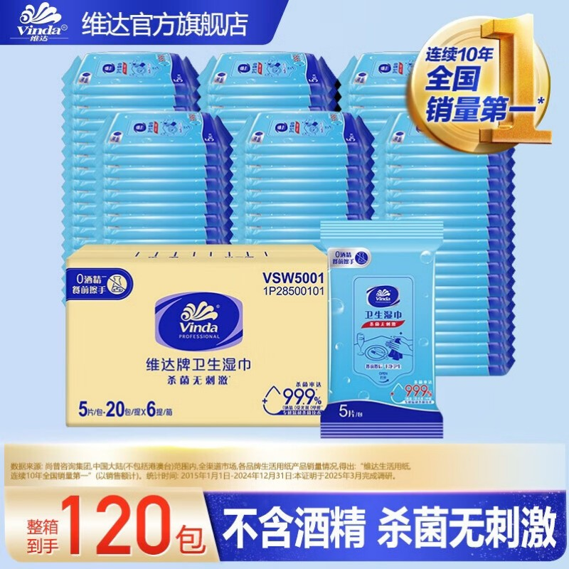 维达Vinda 1层无纺布纸巾 120包小规格袋装 无香味无印花 100抽以下便携生活用纸