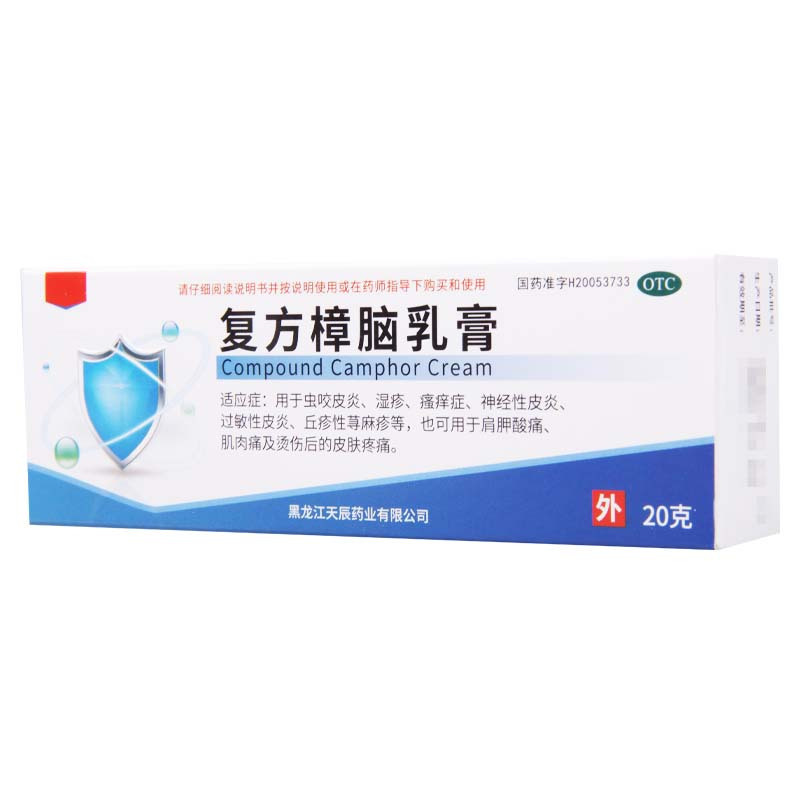 [5盒]天辰 复方樟脑乳膏 20g*1支/盒*5盒虫咬皮炎湿疹瘙痒症神经性皮炎过敏性皮炎