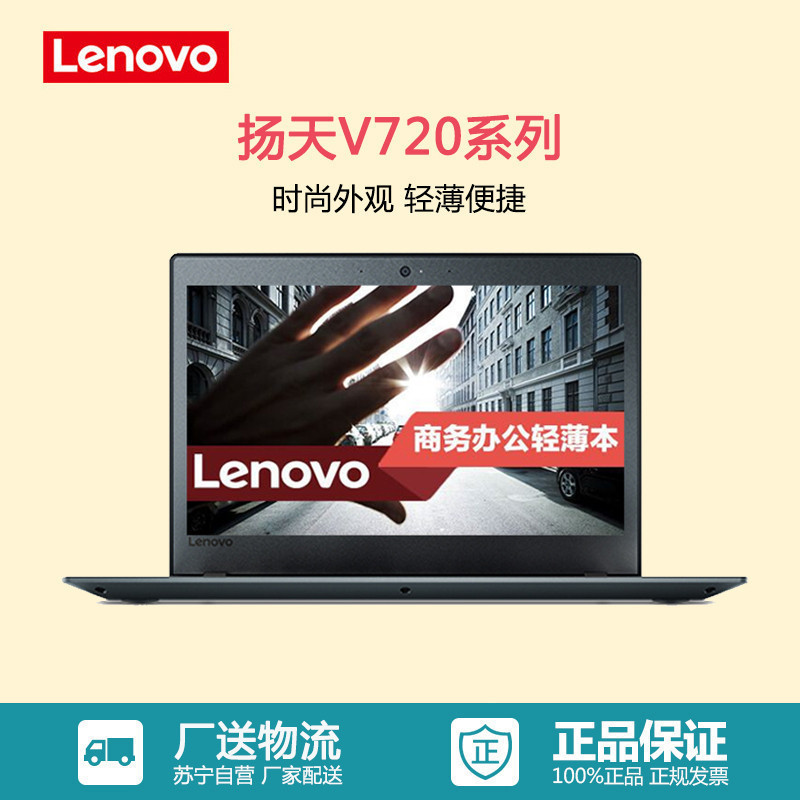 联想 (Lenovo) 扬天V730-13IKBGRX 13英寸超轻薄笔记本(i5-7200U 8G 256G固态 )