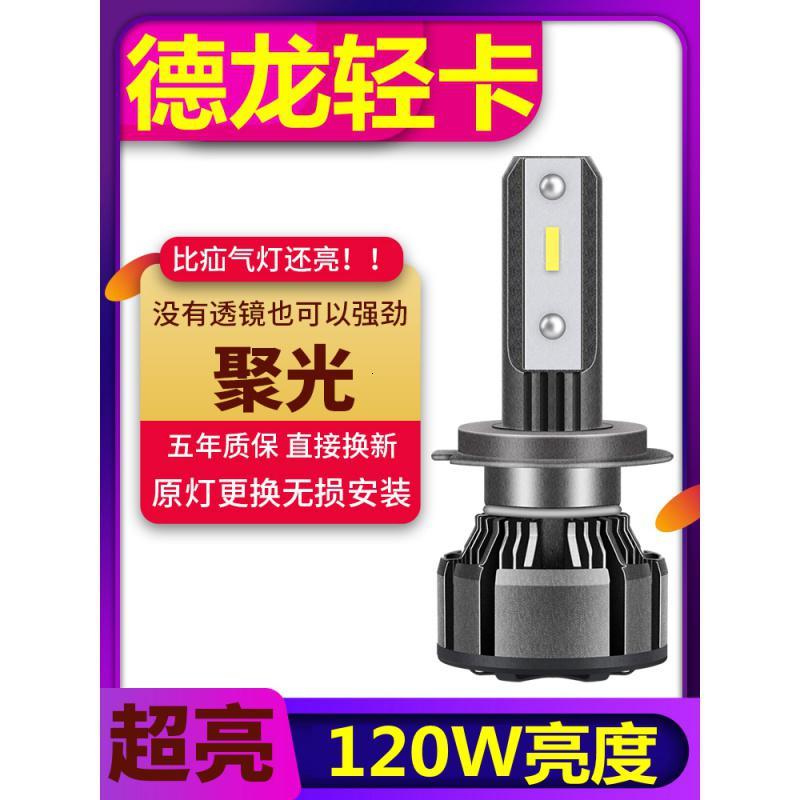 适用陕汽轻卡德龙k3000n3000改装12v货车led远光近光一体大灯 聚光