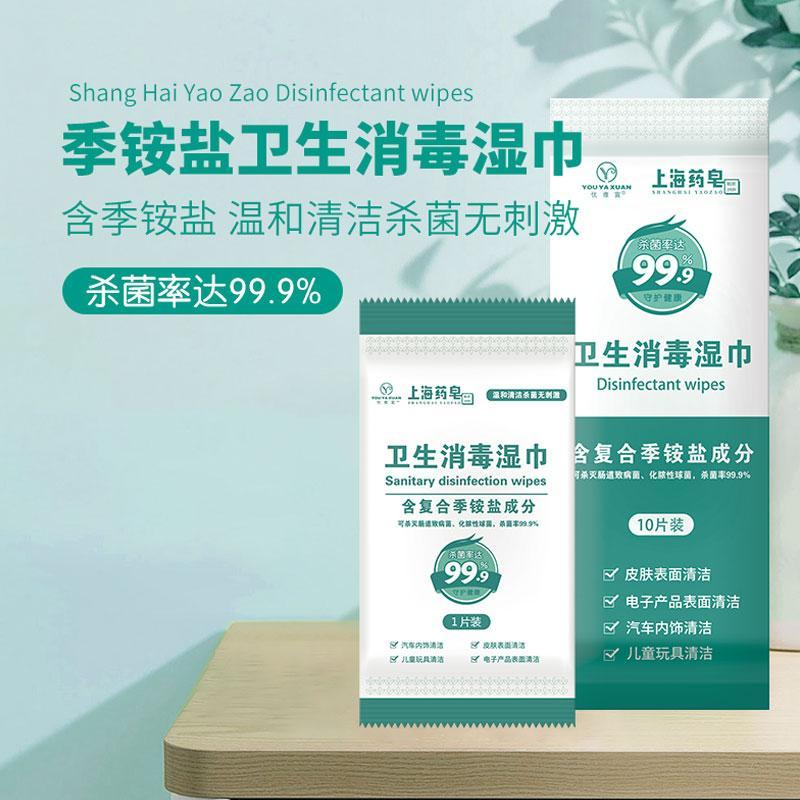 上海药皂 卫生消毒湿巾-10片装 单包装
