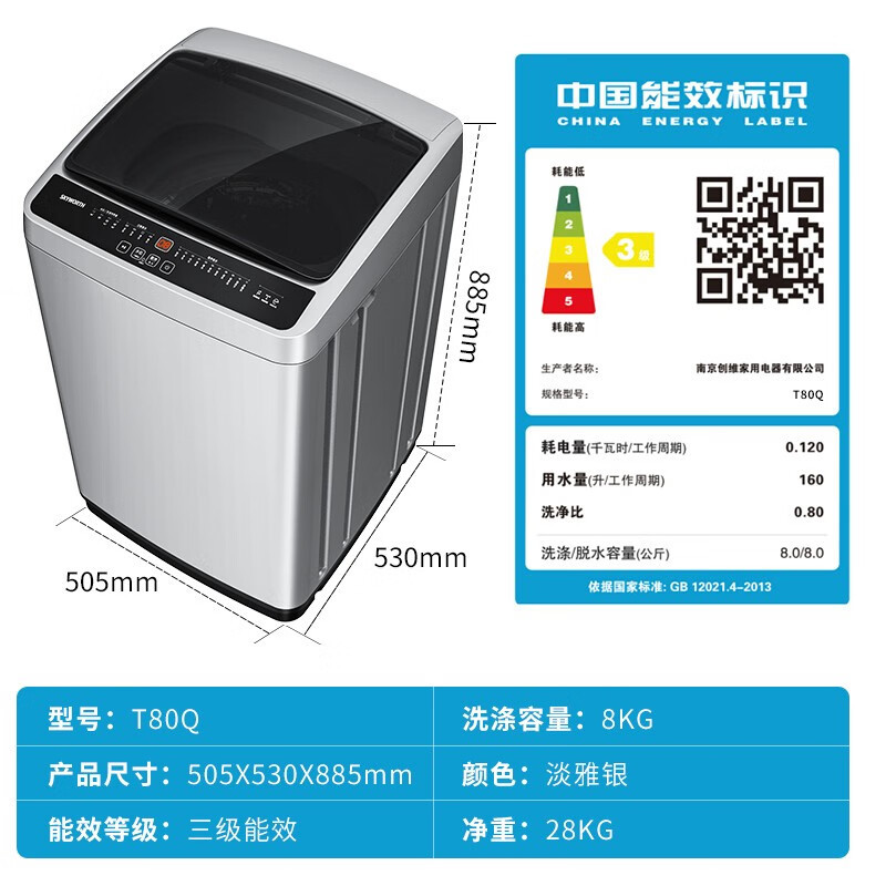 创维(Skyworth)8公斤波轮洗衣机 量衣进水家用全自动洗衣机 小家租房洗衣机波轮