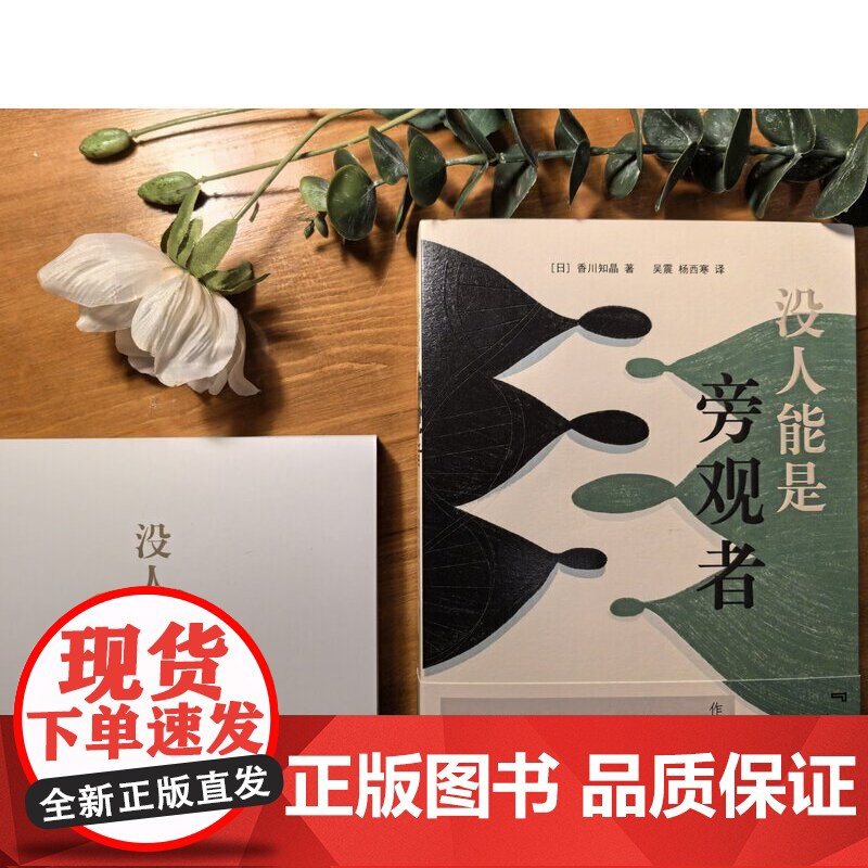 没人能是旁观者:十四个拷问人心的生命伦理难题高清大图
