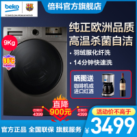 【五年官旗老店】倍科（beko）洗衣机 变频超薄 滚筒 9公斤 EWCE9662X0MI