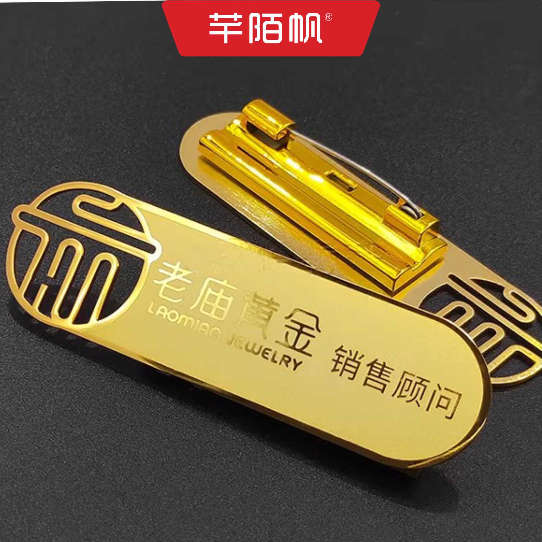 芊陌帆/金属镂空胸牌/工号牌胸卡定制/QMFLP-01/个高清大图