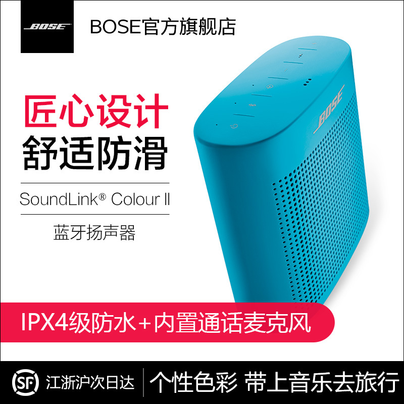 [海洋蓝]BOSE SOUNDLINK COLOR II 蓝牙扬声器无线音箱音响防水防泼溅水