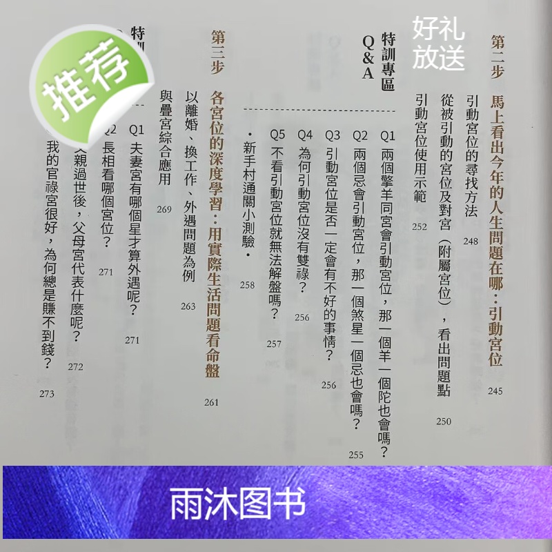 正版 紫微攻略紫微斗数新手村 大耕老师 时报高清大图