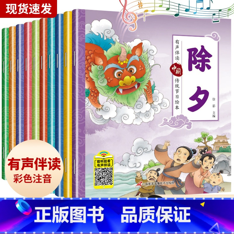 [正版]中国传统节日故事绘本注音版全套10册中秋除夕传统节日文化儿童睡前故事书3-6幼儿园老师小中大班学前中国传统节日