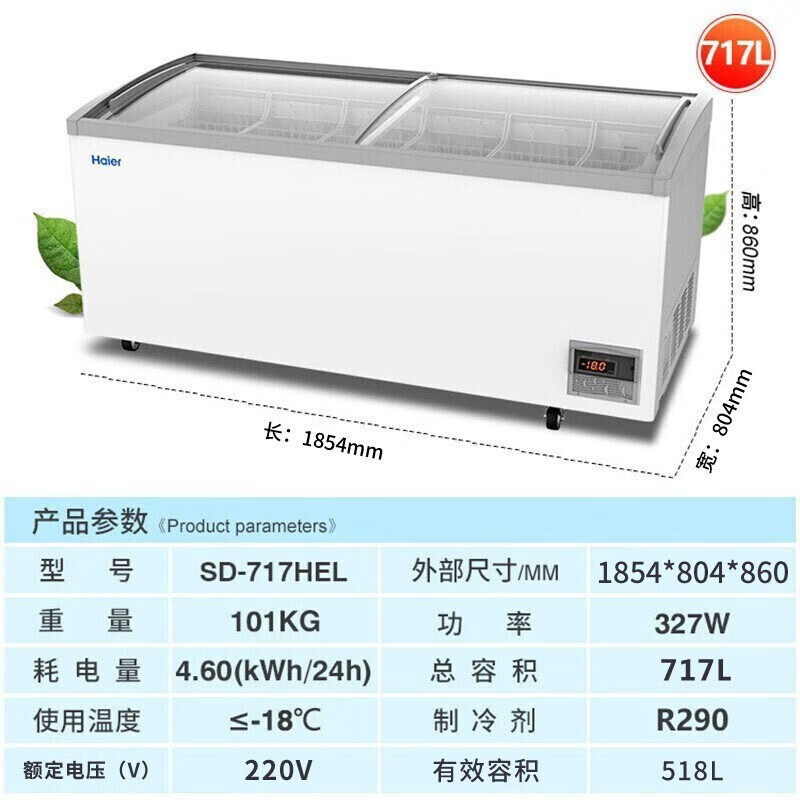 海尔(Haier)展示柜商用冰柜 全冷冻超市便利店雪糕速冻柜 电子温控卧式弧面玻璃门雪柜 717升弧面玻璃门717HEL高清大图