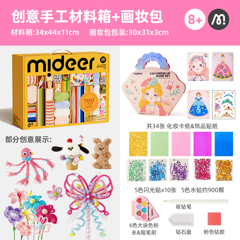 mideer弥鹿扭扭棒花束手工diy材料包儿童玩具幼儿园女孩生日礼物 组合：手工百宝箱+三合一化妆包