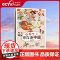 【央视网】小布丁带你游中国 涵盖了我国34个省级行政区域的地理地貌 人文历史 节日风俗等知识 内容丰富 趣味性十足 X内