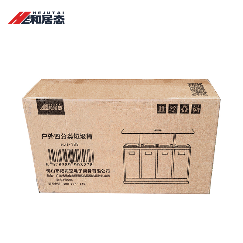 和居态 户外四分类垃圾桶 HJT-135 个高清大图