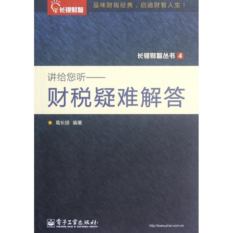 【M】讲给您听-9787121177958