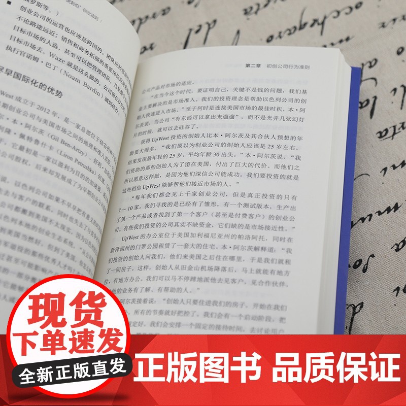 势不可挡 以色列 虎刺怕 创业法则 尤里•阿多尼 著 管理高清大图