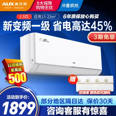 奥克斯(AUX)大1.5匹 省电侠Pro 新一级能效 国家补贴 家用变频冷暖两用 挂壁式空调挂机35AES1(B1)