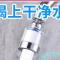 水龙头过滤器万能通用防溅花洒厨房水嘴家居用品净水器家用--3个原装过滤芯-净水+过滤【自来水秒变干净】