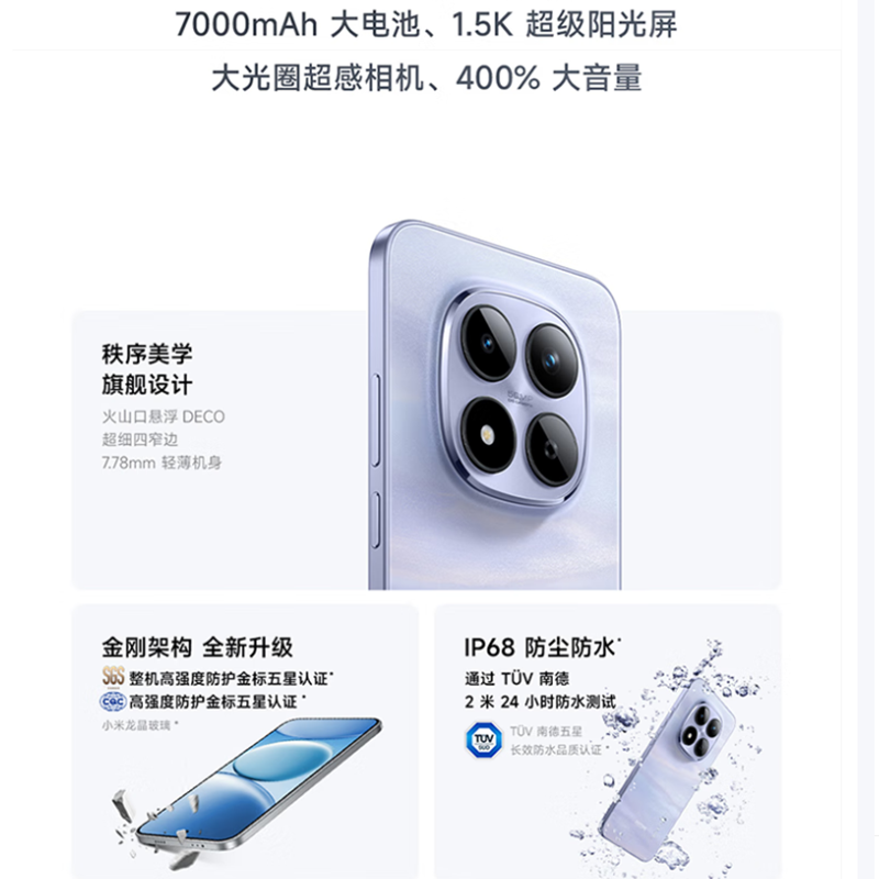 [全新]小米REDMI Note15 Pro+ 16GB+512GB 子夜黑 5G 第四代骁龙7s 芯 7000mAh大电池 90W快充 IP68防水 5G手机高清大图