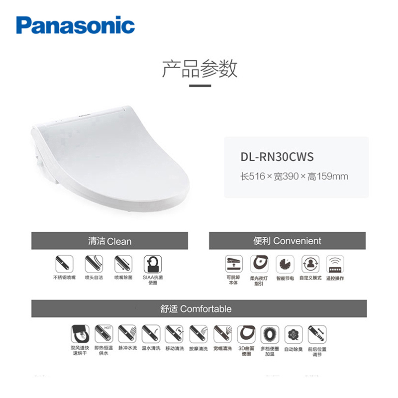 松下智能马桶盖板支持即热水洗快速烘干自动除臭洁身器坐便器盖板DL-RN30CWS