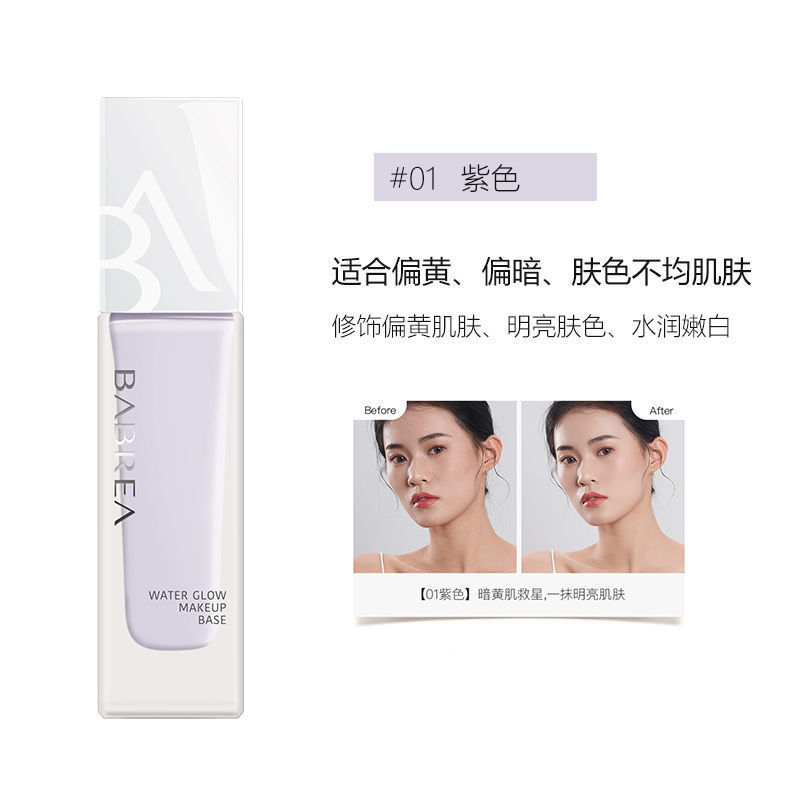 芭贝拉隔离霜妆前乳旗舰店官方防晒遮瑕二三合一巴贝拉隔离霜 紫色款