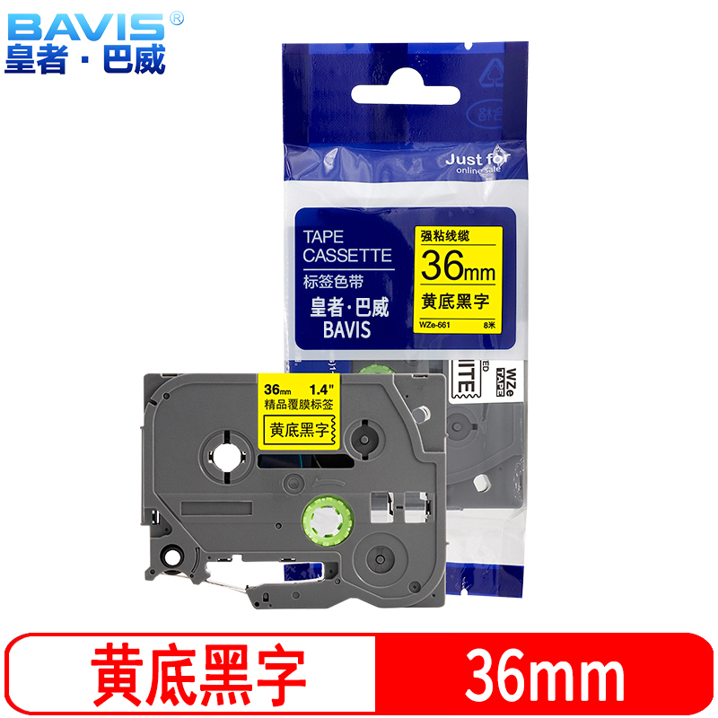 皇者.巴威 标签色带 兄弟 PT-P900W 36mm黄底 个