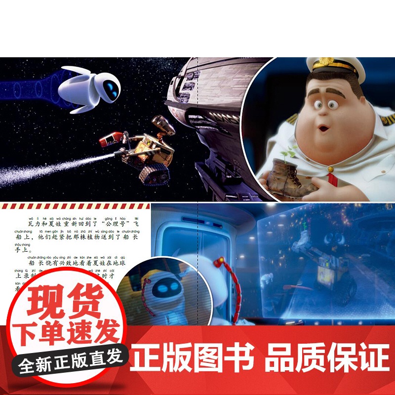 迪士尼国际金奖动画机器人总动员瓦力伊娃注音儿童绘本3一6岁幼儿认字儿童经典童话故事图画书阅读幼儿园一年级小学生课外阅读书高清大图