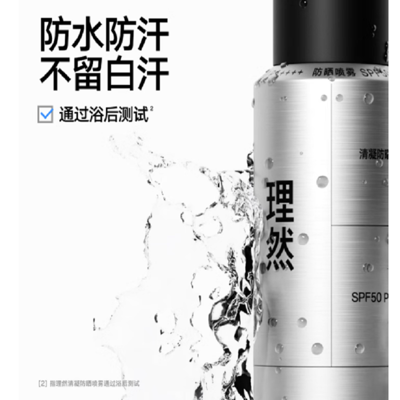 理然清凝防晒喷雾防晒SPF50 PA++++高清大图