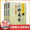 正版 三命通会 (上中下) 共3本 四库版足本校正无讹三命通会上中下三本套装 万民英撰 闵兆才编校 古代命理学会无下