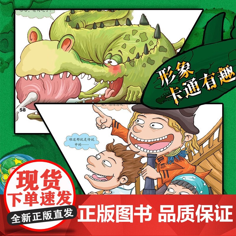 6-12岁 可怕的科学 漫画版 全4册 激发孩子阅读兴趣的300个百科探秘 儿童百科全书 小学生百科全书数学新知科普读物高清大图