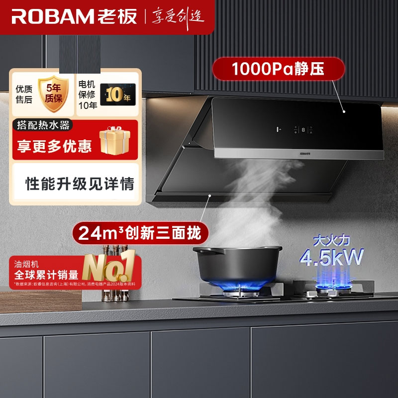 老板(ROBAM)烟灶套餐升级 24m³油烟机灶具套装 煤气灶油烟机套装 烟灶套装 烟机灶具 28X5S+30B5X高清大图
