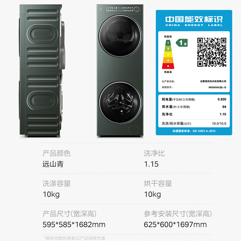 美的(Midea)洗烘套装 10KG滚筒洗衣机+全变频热泵烘干机[清风明月2.0洗烘塔]MGH20A-G+MAX纯平全嵌高清大图