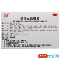王老吉保济丸20瓶/盒解表祛湿和中暑湿感冒发热头痛