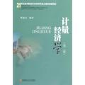 计量经济学