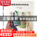 钩编圆滚滚的毛线包袋