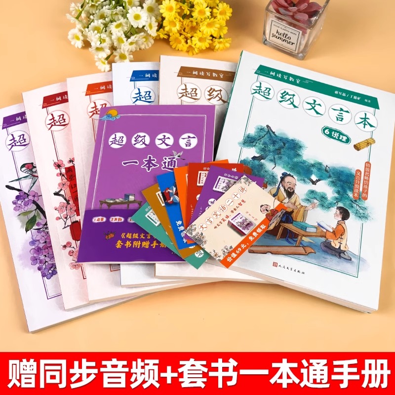 超级文言本声韵 小学通用 [正版]蒋军晶一间读写教室超级文言本丁慈矿一二三四五六年级贯穿小学全学段文言读本古文阅读语文课高清大图