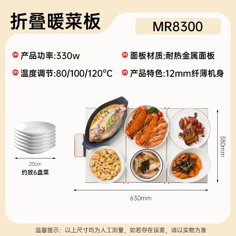 摩飞 折叠暖菜板 饭菜保温板热菜板 MR8300_