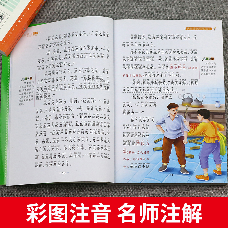 [选3本29.8元]小故事大道理 [正版]钢铁是怎样炼成的注音版小学生一年级二年级三年级课外阅读书籍6-7-8-9-10