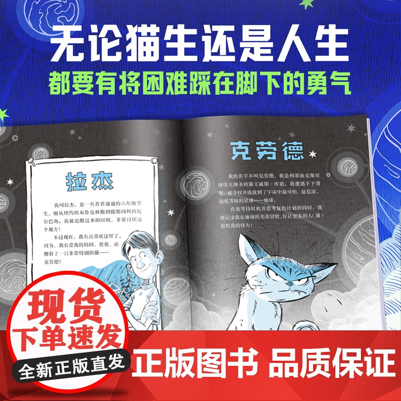 猫王星际历险(全6册)新奇爆笑的人猫互动、无厘头的搞笑语言、非同凡响的创作脑洞,不拘一格的成长。帮助孩子无痛开启长篇阅读高清大图