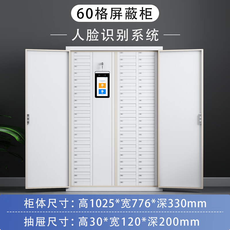 苏宁 质凡 智能手机屏蔽柜60格人脸智能屏蔽柜/ZF-PBG037/1025*776*330mm高清大图