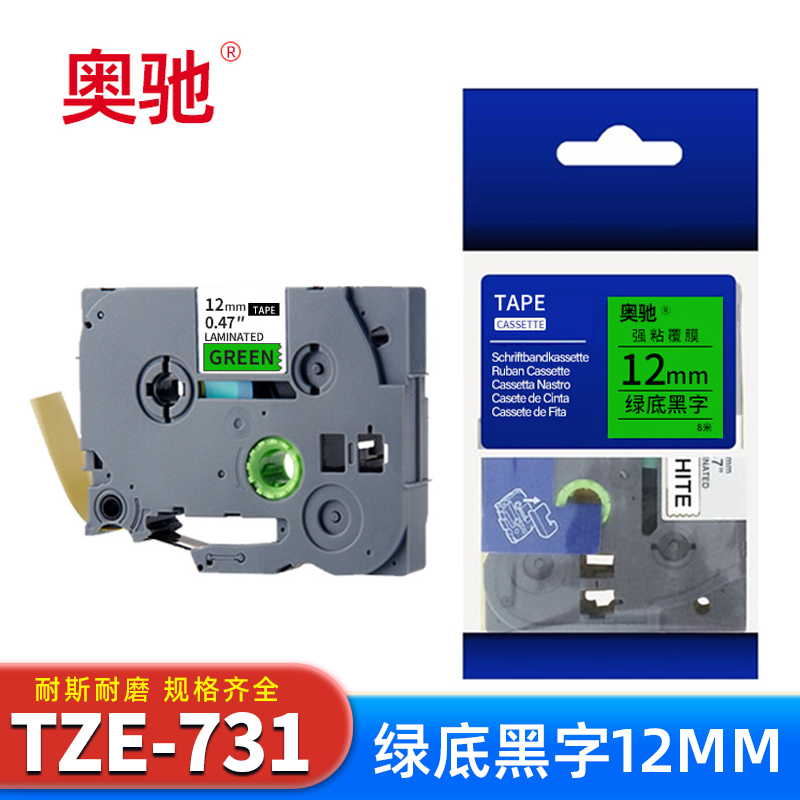 奥驰 标签色带12mm 绿底黑字 TZe-731 个