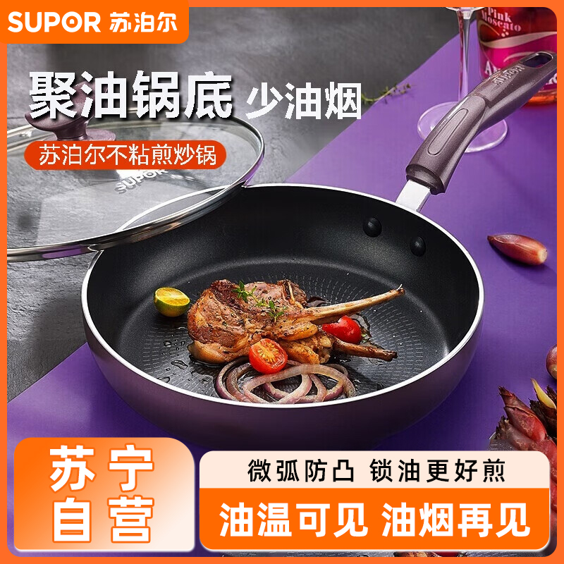 苏泊尔(SUPOR)火红点煎炒锅四层复底煎锅家用深型不粘煎炒锅平底炒锅电磁炉通用26cm PJ26R4