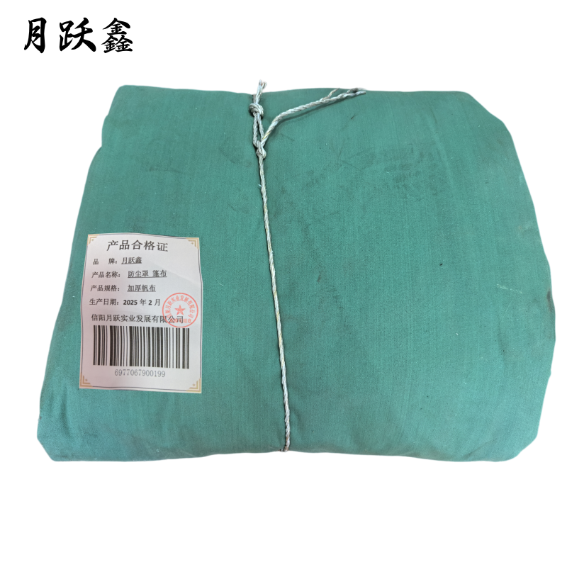 月跃鑫 防尘罩 篷布 加厚帆布 平方米