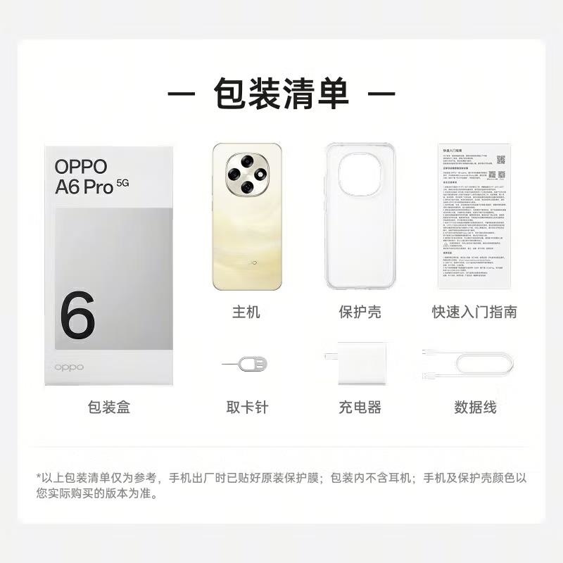 [全新] OPPO A6 Pro 流水生金 12GB+256GB 天玑7300 5G芯 7000大毫安 80W 5G A高清大图