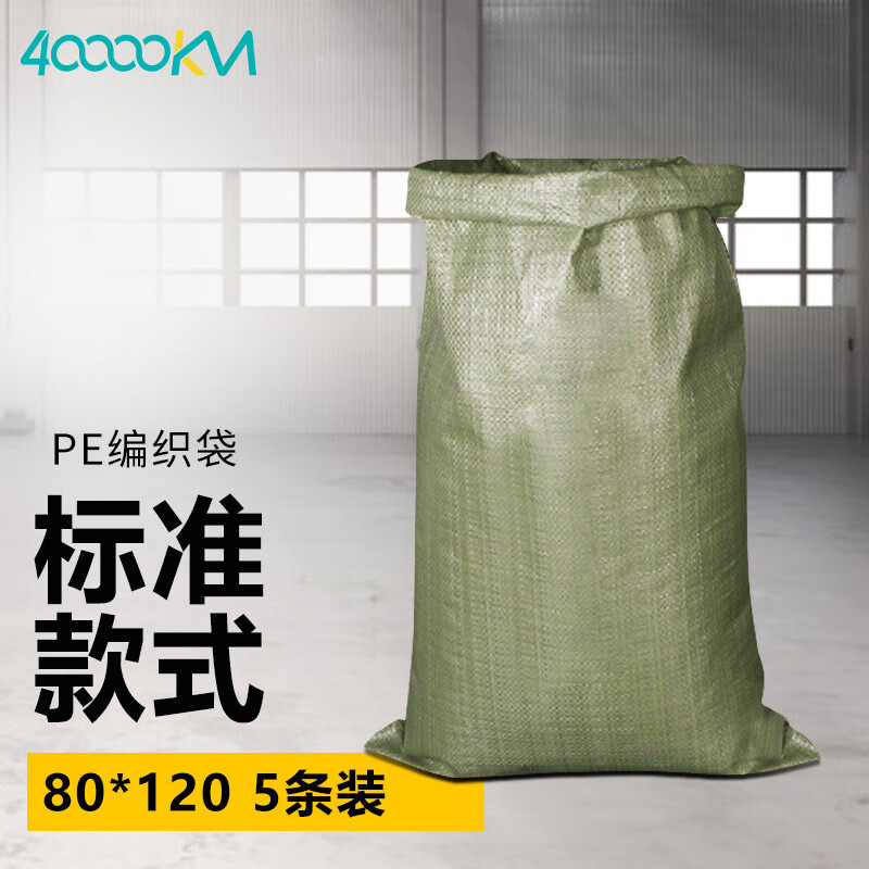 编织袋蛇皮袋麻袋大袋子搬家打包袋塑料包装口袋防汛包裹快递蛇皮袋子标准厚度80*120 5条装