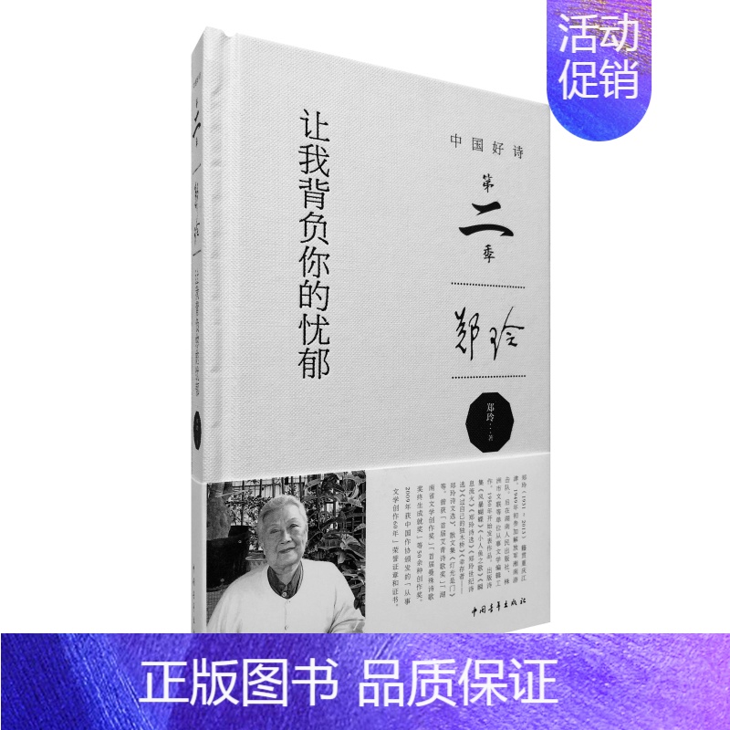 【正版】让我背负你的忧郁 郑玲 中国青年出版社 中国现当代随笔 书籍