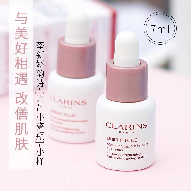 [专柜小样]Clarins娇韵诗「光芒小瓷瓶」透亮焕白淡斑精华液