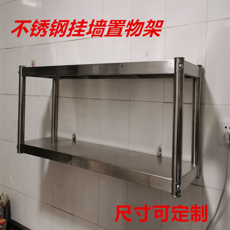不锈钢厨房置物架两层壁挂式储物架墙壁挂架收纳架2层挂墙置物架收纳层架 三维工匠高清大图